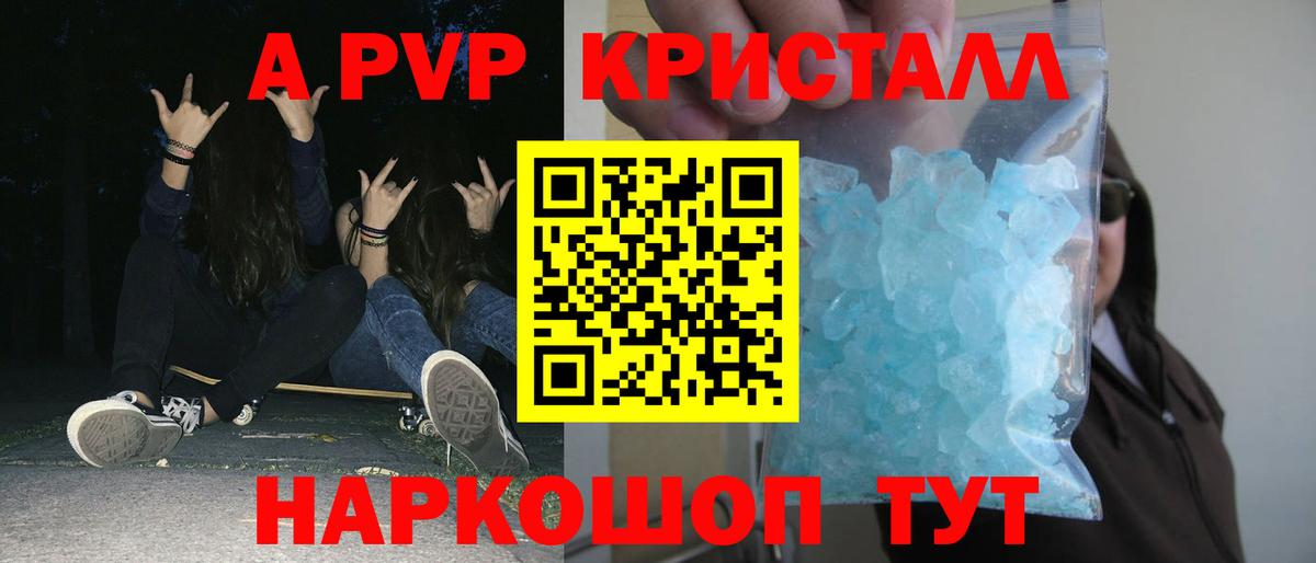 A PVP Crystall Лангепас
