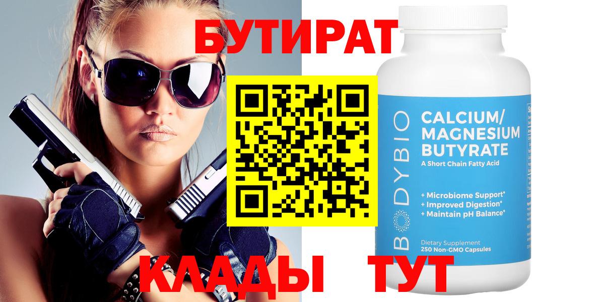 Лангепас  Бутират оксибутират  Вход с VPN 