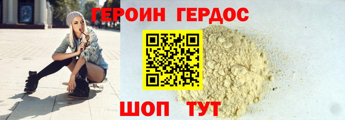 ГЕРОИН Heroin Лангепас