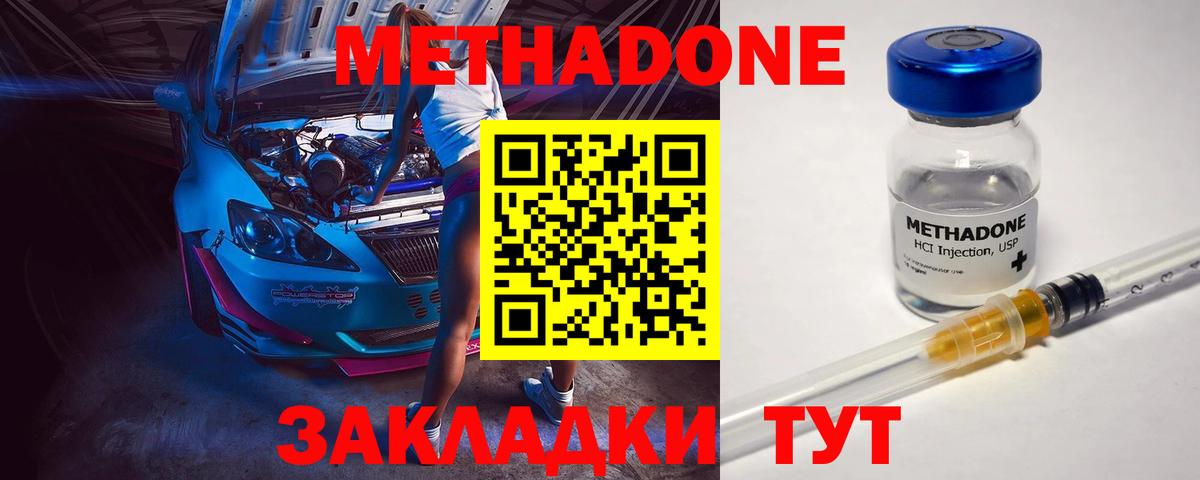 Метадон белоснежный Лангепас