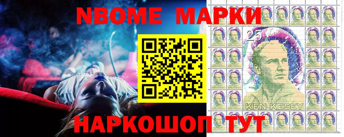 Марки N-bome 1,8мг  Вход с VPN  Лангепас 